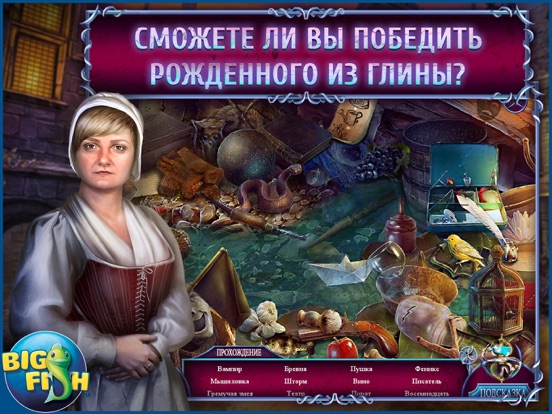 Мифы народов мира.Рожденный из глины и огня (Full) для iPad