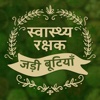 Hindi Ayurvedic Natural herb & Herbal Medicine Medical