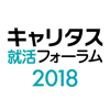 キャリタス就活フォーラムアプリ2018 - DISCO Inc.