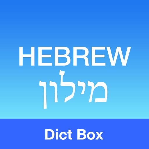 transliterated hebrew english dictionary