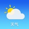 天气 - 天氣 預報 - 中国