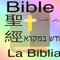 world bible (Christian)