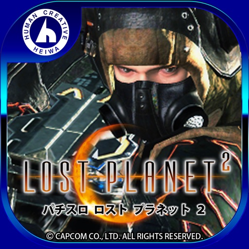 パチスロ ロスト プラネット 2
