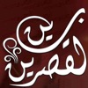 بين القصرين-نجيب محفوظ