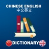英文翻譯: 中文