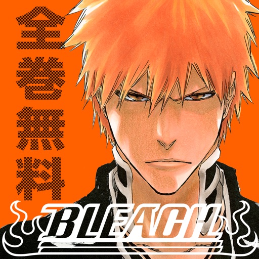 BLEACH 無料連載公式アプリ