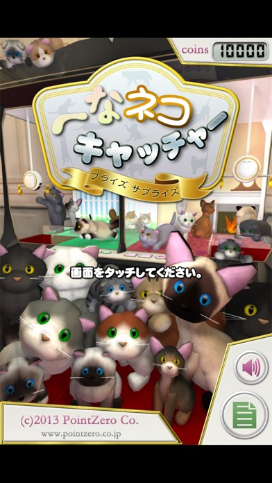 へなネコキャッチャーのスクリーンショット1 へなネコキャッチャーのスクリーンショット1