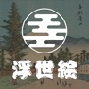 浮世絵で歩く日本の名所