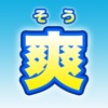 庭坂カイロプラクティック 爽