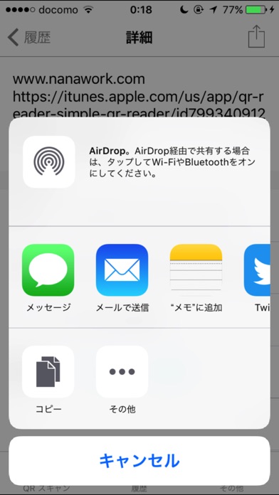 QRリーダー - Simple QR Re... screenshot1