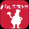 バルエスト