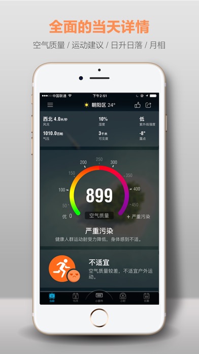 琥珀天气Elite - 提供香港台湾天气预报:在 App