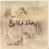رحلة و تاريخ