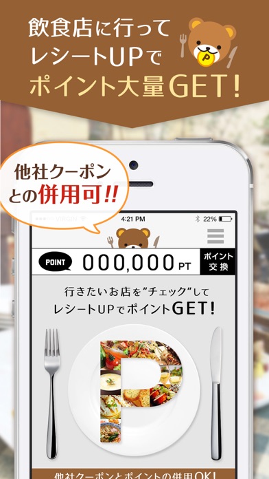くぅ～貯グルメ/飲食店に行くだけでポイントが貯まる美味しいアプリのおすすめ画像1