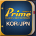 프라임 일한/한일사전(Prime Dictionary J-K/K-J)
