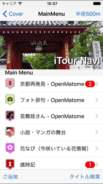iPhone スクリーンショット 2