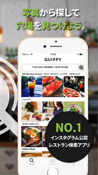 グルメ検索 - QUIPPY - インスタの写真から穴場レストランを見つけよう！美味しい飲食店探しのおすすめ画像2
