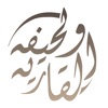 القاريه ولحيفه