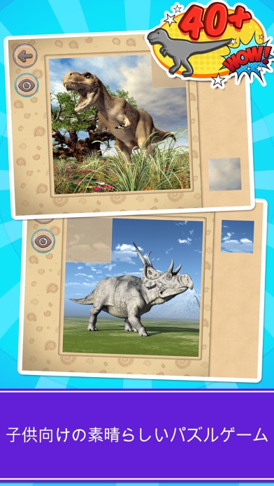恐竜先史の動物 - パズルゲーム screenshot1