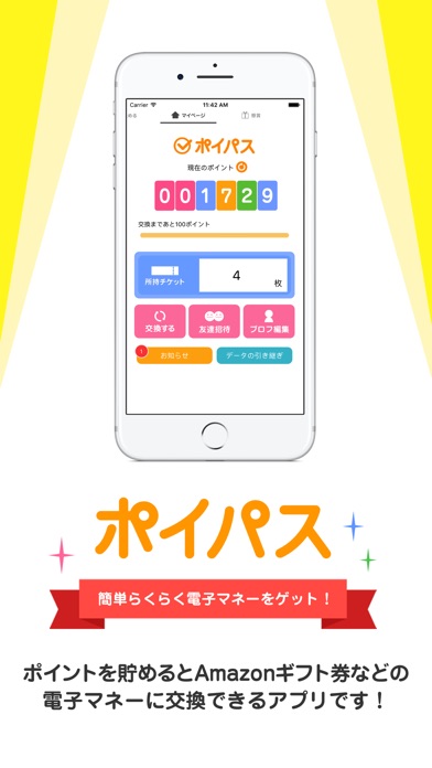 毎日答えて遊んで稼げるお小遣いアプリ|ポイパスのスクリーンショット1 毎日答えて遊んで稼げるお小遣いアプリ|ポイパスのスクリーンショット1