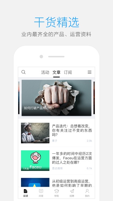 人人都是产品经理-产品经理和运营人的学习社