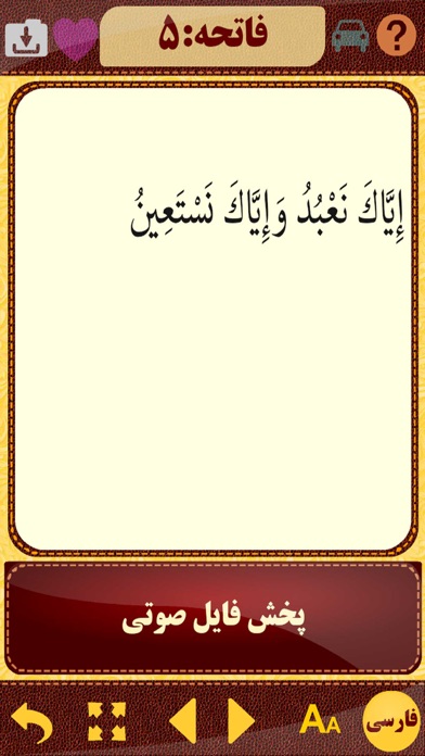 Screenshots of Quran Hakim Farsi قرآن حکیم for iPhone