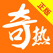 奇热小说-电子书离线阅读追书神器