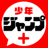 SHUEISHA Inc. - 少年ジャンプ＋ 話題の漫画が毎日更新の最強マンガ雑誌アプリ アートワーク