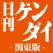 日刊ゲンダイ 関東版