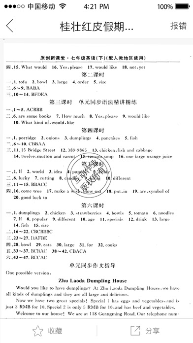 iPhone 屏幕快照 3