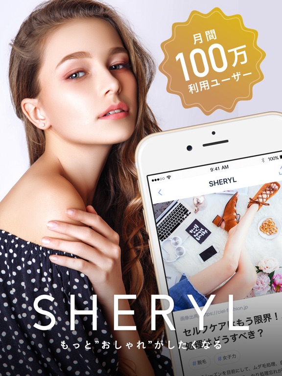 オトナ女子コーディネートアプリ SHERYL(シェリル)のおすすめ画像1