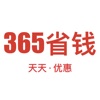 365省钱-365优惠券,省钱80%