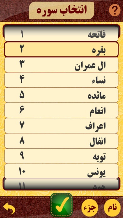 Screenshots of Quran Hakim Farsi قرآن حکیم for iPhone