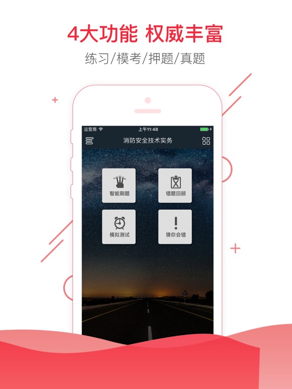 注册消防工程师考试题库-2017帮考一级消防刷