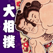 日本相撲協会公式アプリ「大相撲」