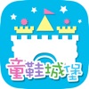 童鞋城堡:陪伴寶貝一路成長