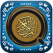 Complete Quran
