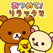 あつめて!リラックマ