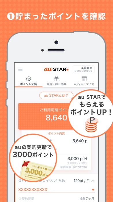 iPhone スクリーンショット 2