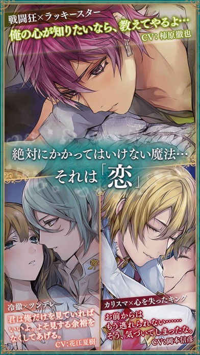 イケメン革命◆アリスと恋の魔法 女性向け乙女・恋愛ゲームのスクリーンショット2 イケメン革命◆アリスと恋の魔法 女性向け乙女・恋愛ゲームのスクリーンショット2