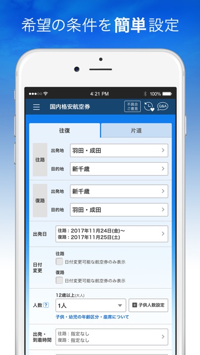 iPhone スクリーンショット 4