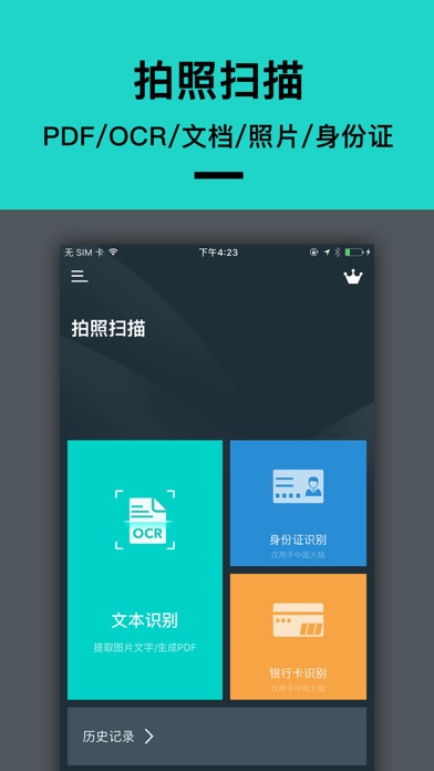 传图识字 - 拍照取字的扫描翻译工具:在 App S