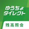 Japan Post Bank Co., Ltd. - ゆうちょダイレクト残高照会アプリ アートワーク