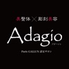 Adagio 美整体×彫刻美容