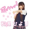 アイドルボクシング 〜和泉ひより