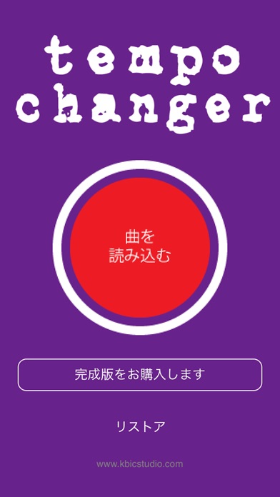 変更テンポライト - Tempo Chan... screenshot1