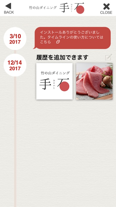 竹の山で肉を愉しむ。手石 公式アプリ screenshot1