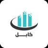 متجر كابل