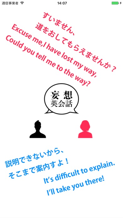 妄想英会話 あなたの作ったストーリーで英語学習 screenshot1