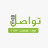 تواصل لرسائل الجوال